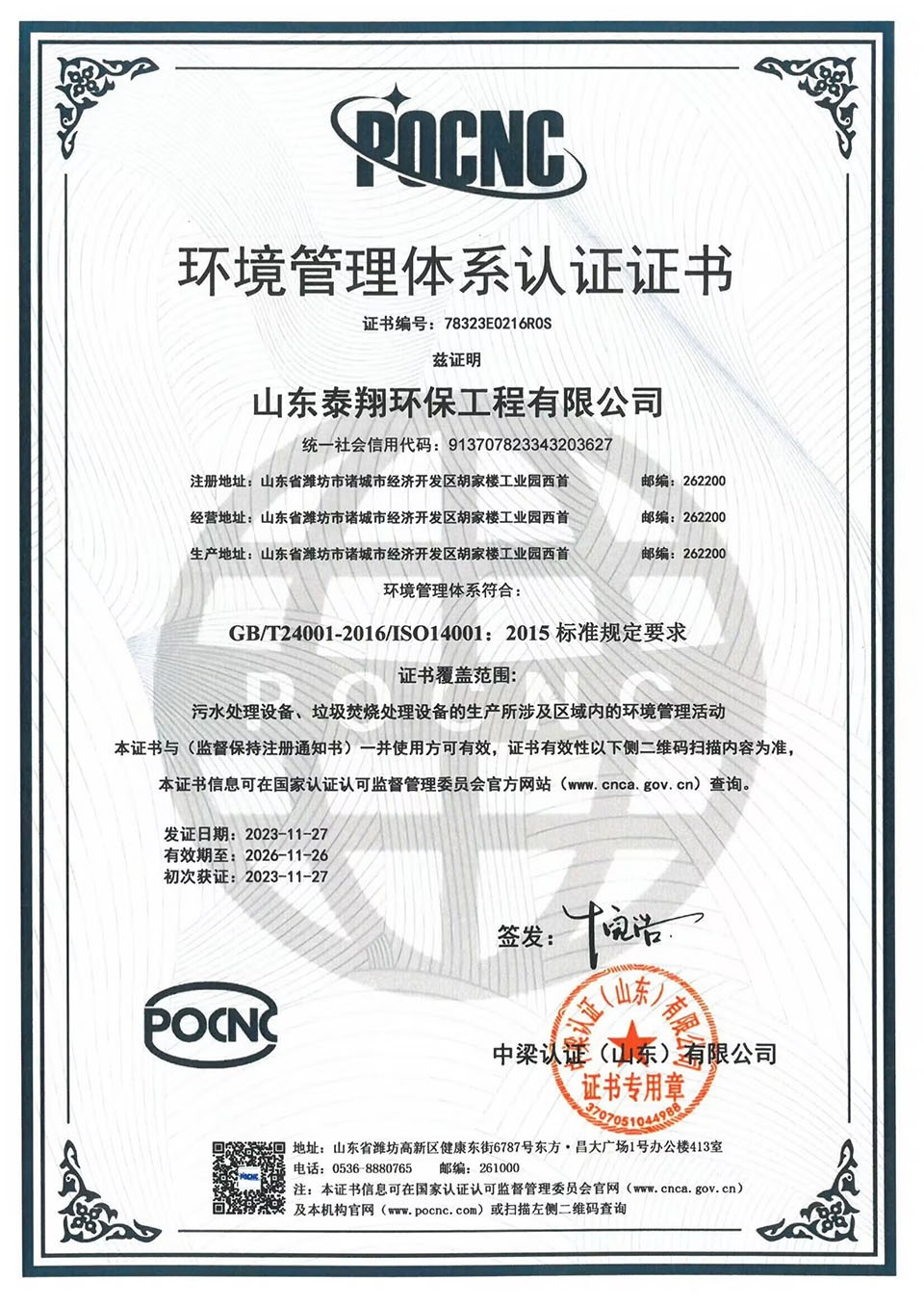 情況辦理系統認證證書